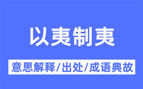 平夷|平夷的解释